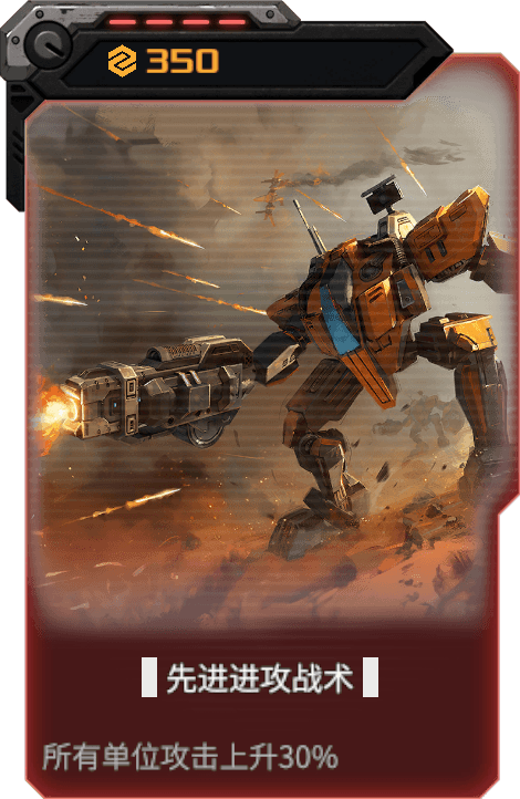 先进进攻战术
