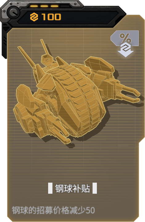 钢球补贴