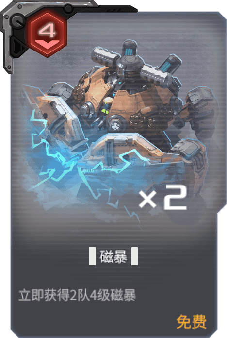 磁暴